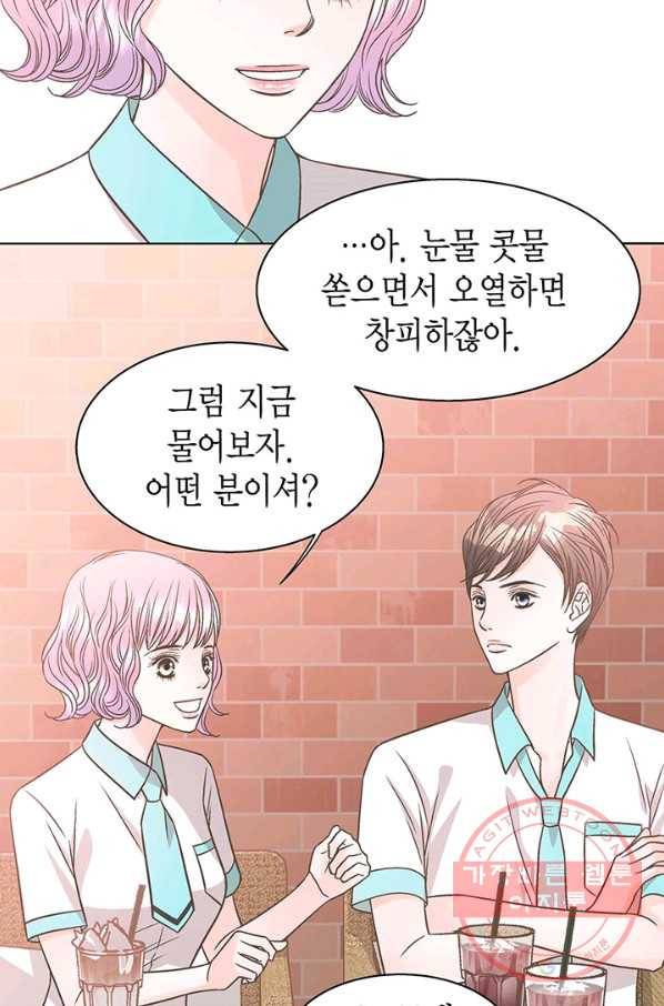 네 곁에도 어쩌면 31화 58