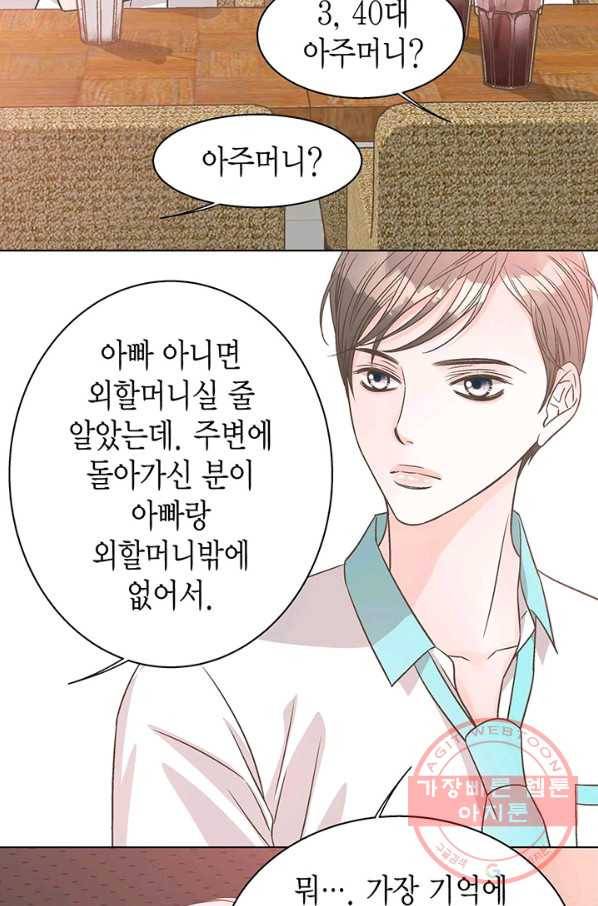네 곁에도 어쩌면 31화 59