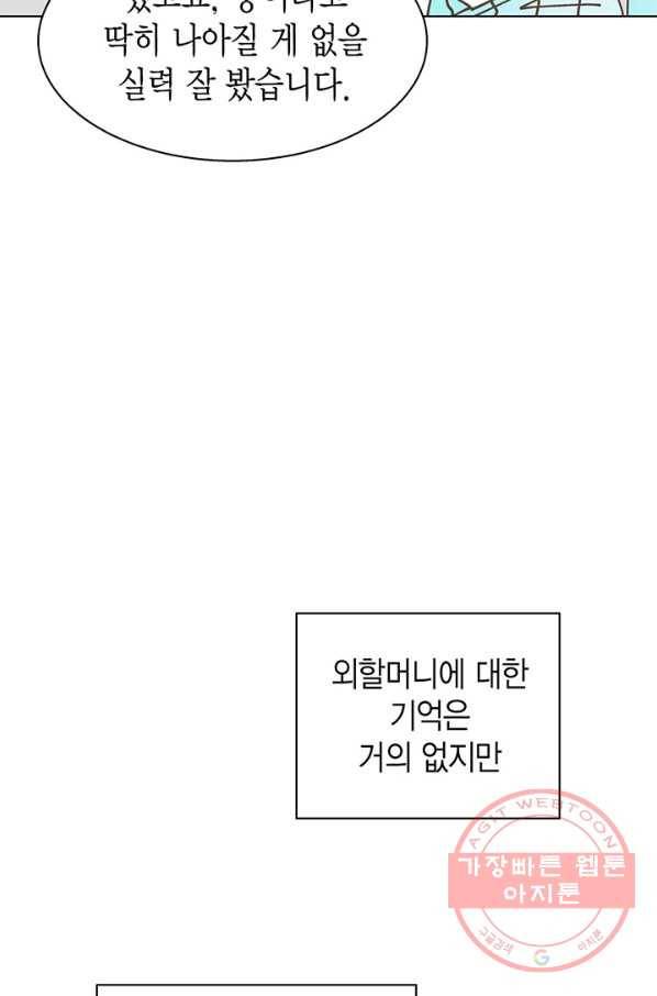 네 곁에도 어쩌면 31화 63