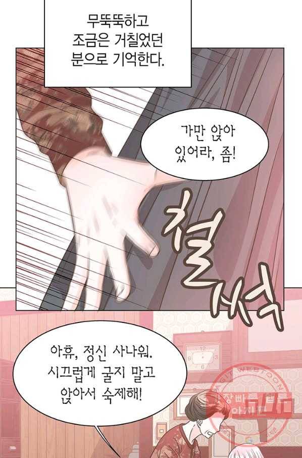 네 곁에도 어쩌면 31화 64