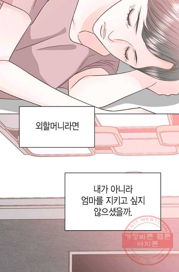 네 곁에도 어쩌면 31화 69
