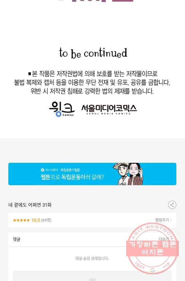 네 곁에도 어쩌면 31화 72