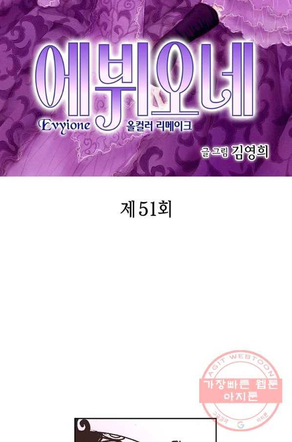 에뷔오네 51화 2