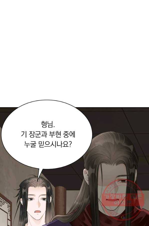 주심의 죄 79화 1