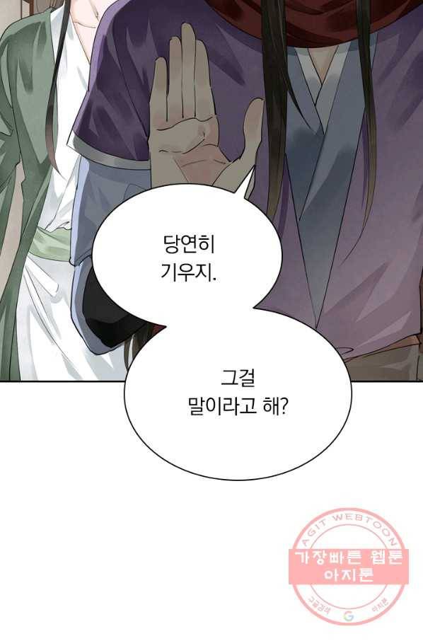 주심의 죄 79화 2