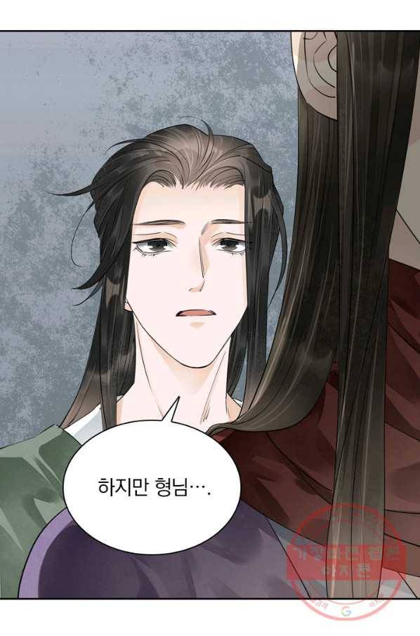 주심의 죄 79화 3