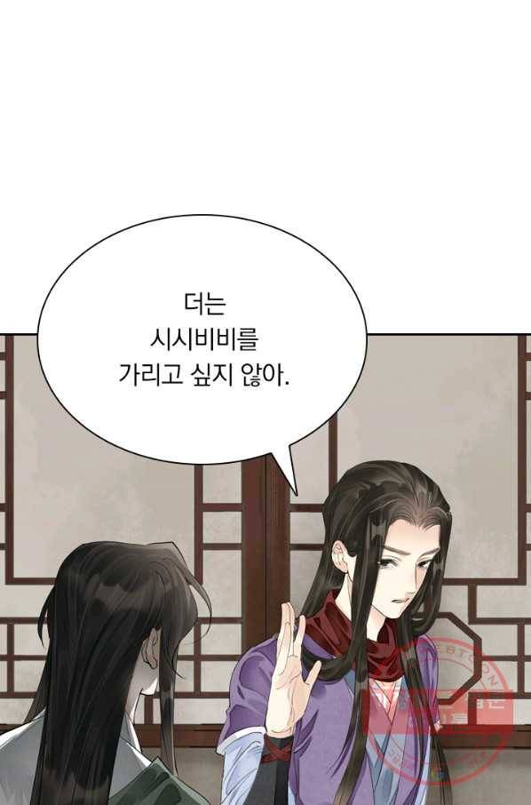 주심의 죄 79화 4
