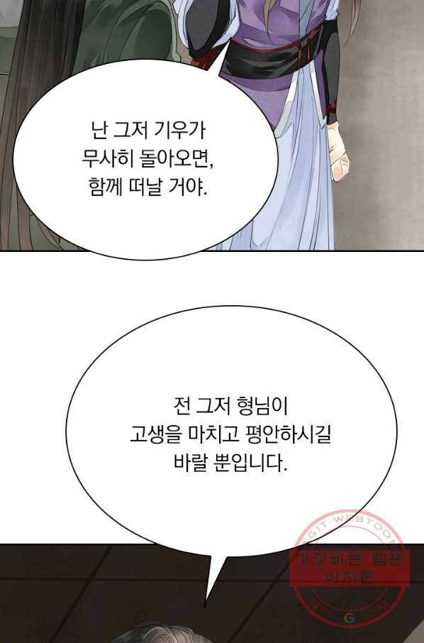 주심의 죄 79화 5