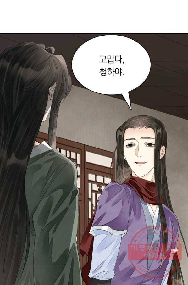 주심의 죄 79화 7