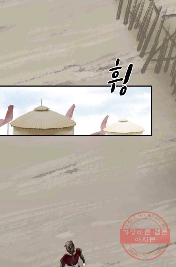 주심의 죄 79화 9
