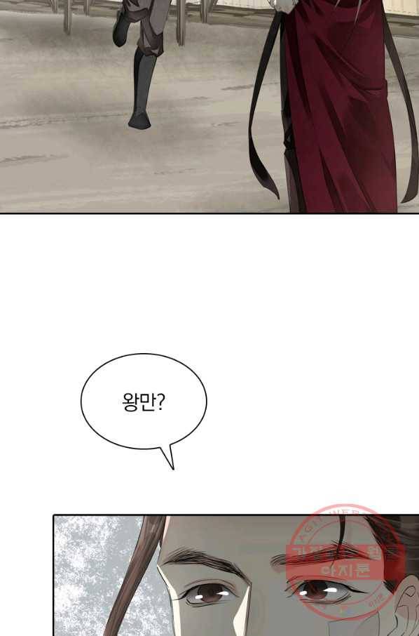 주심의 죄 79화 12