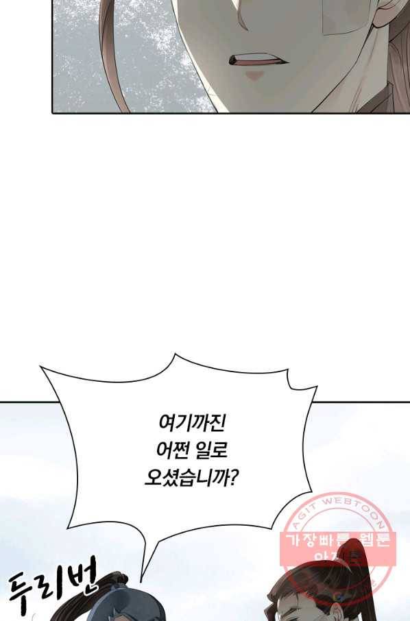 주심의 죄 79화 13