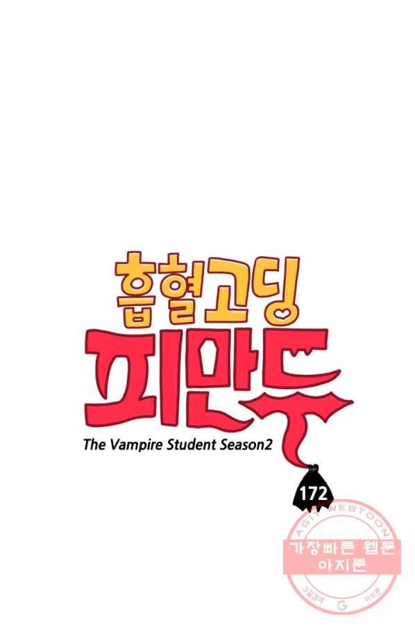 흡혈고딩 피만두 172화 소용 없을텐데 1