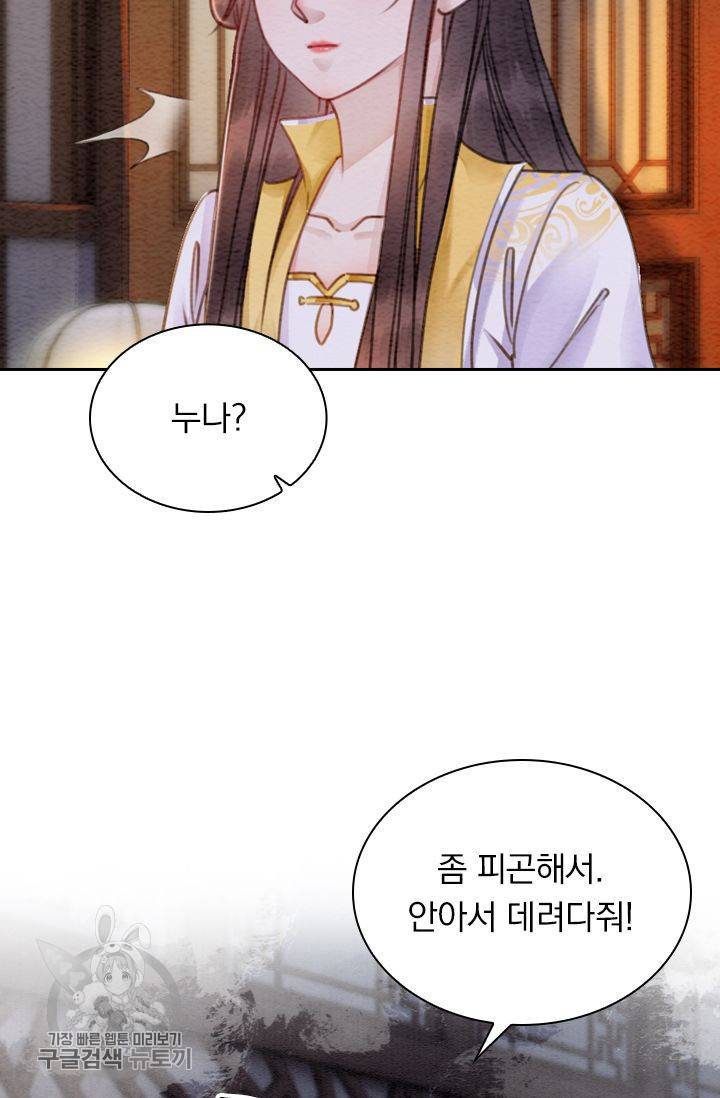 폭군이 내 새끼가 되었습니다 184화 2