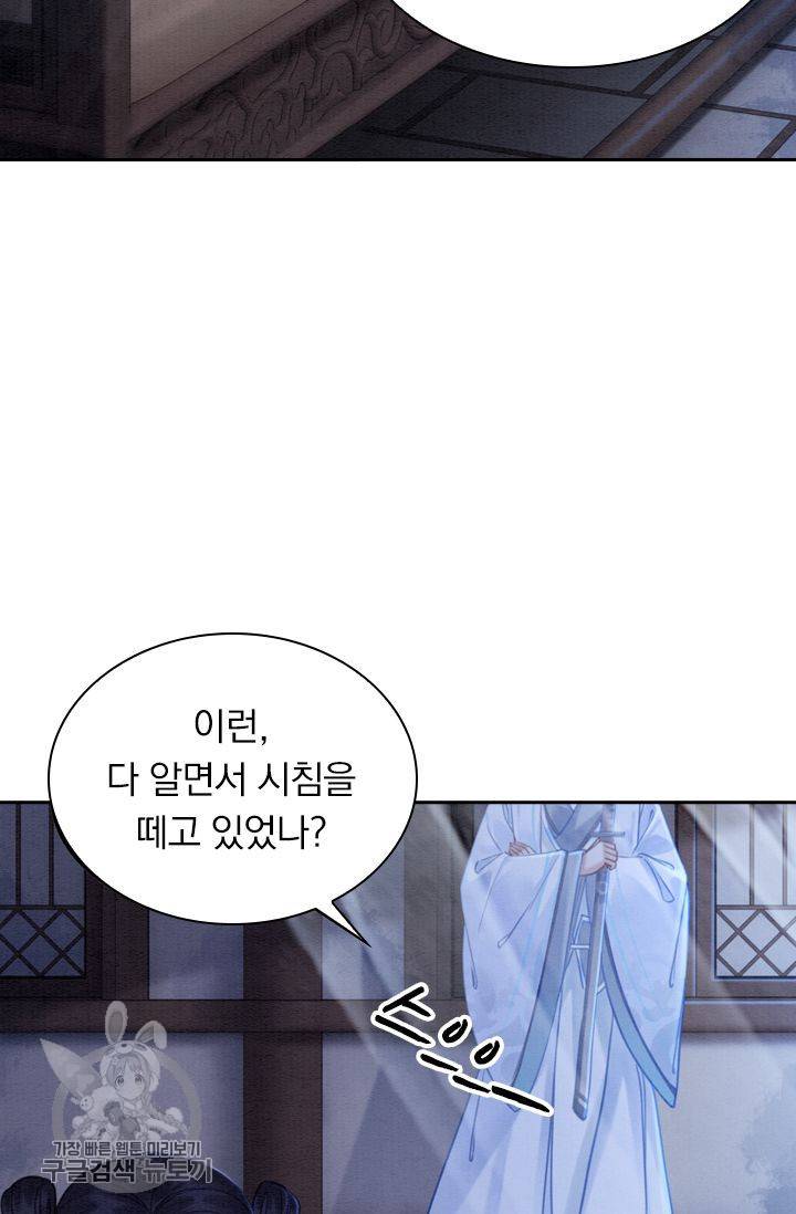 폭군이 내 새끼가 되었습니다 184화 9