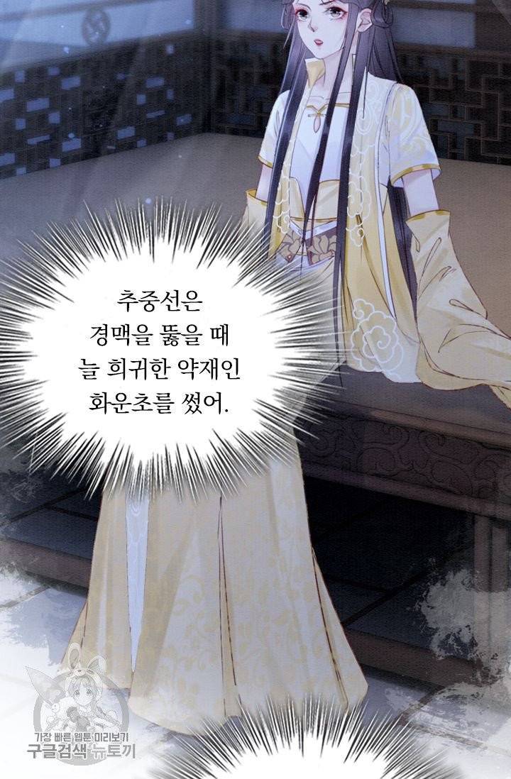 폭군이 내 새끼가 되었습니다 184화 15