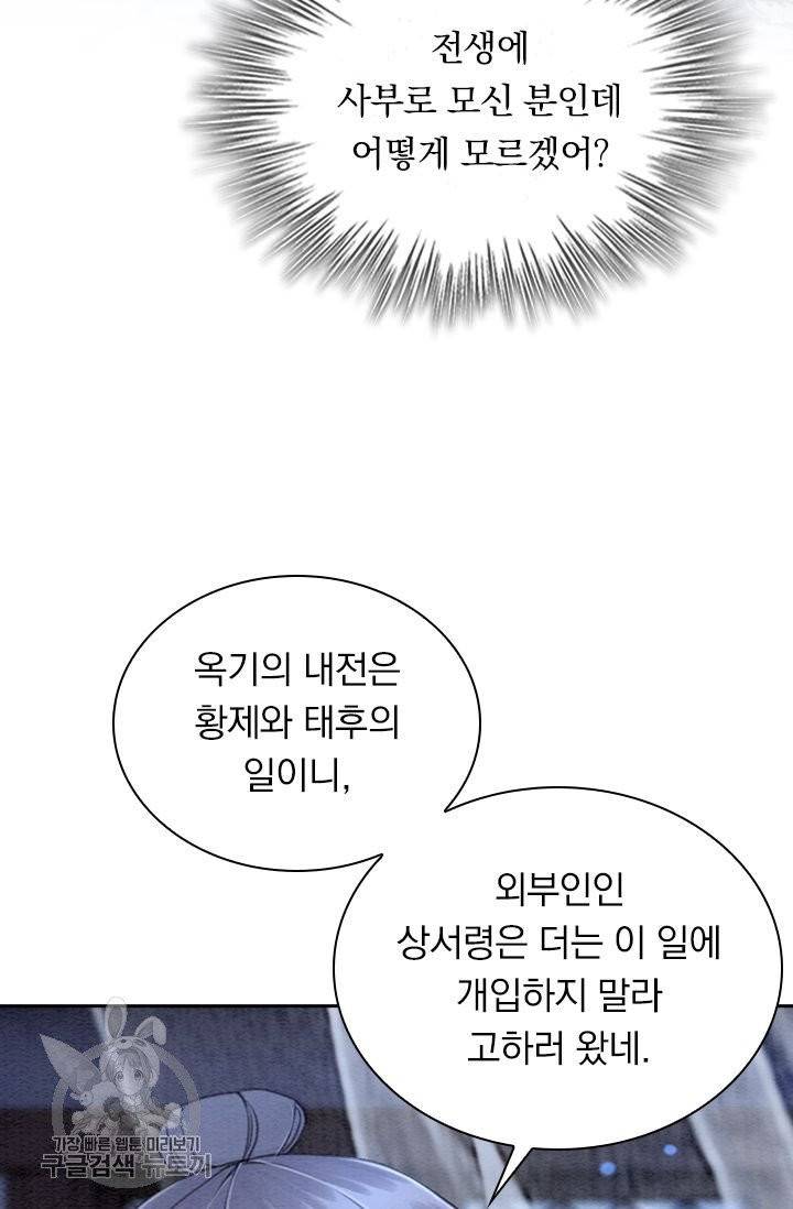 폭군이 내 새끼가 되었습니다 184화 16