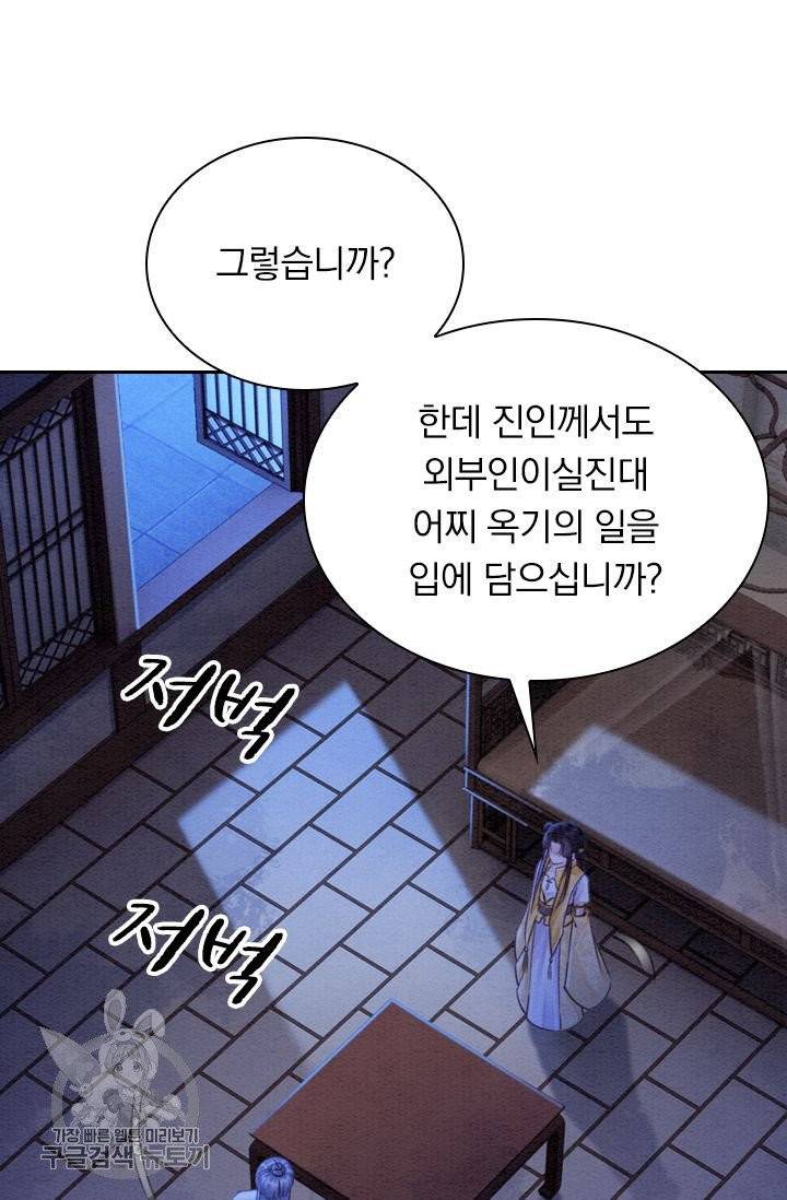 폭군이 내 새끼가 되었습니다 184화 18