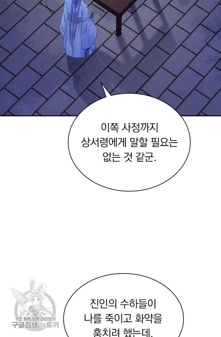 폭군이 내 새끼가 되었습니다 184화 19