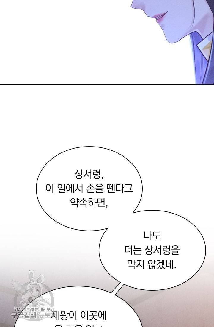 폭군이 내 새끼가 되었습니다 184화 24
