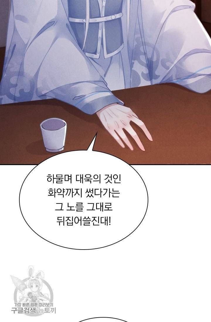 폭군이 내 새끼가 되었습니다 184화 26