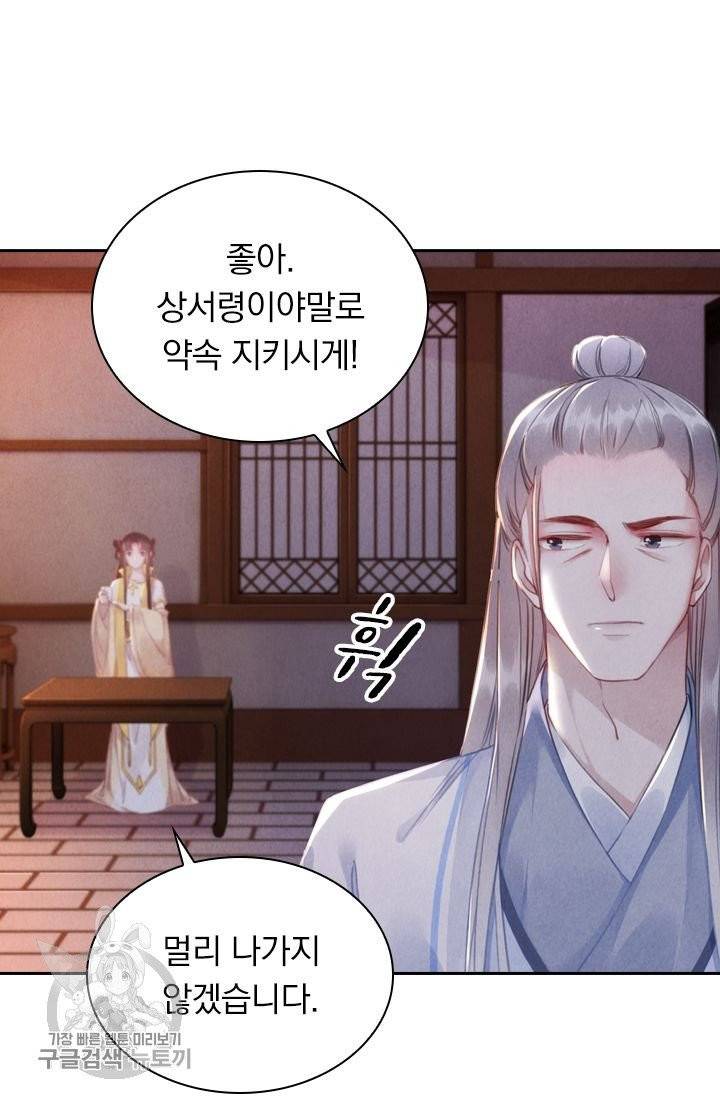 폭군이 내 새끼가 되었습니다 184화 28