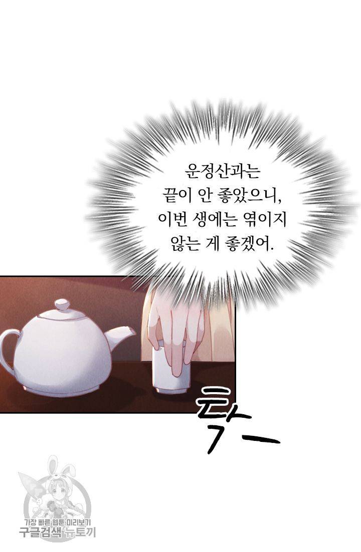 폭군이 내 새끼가 되었습니다 184화 29
