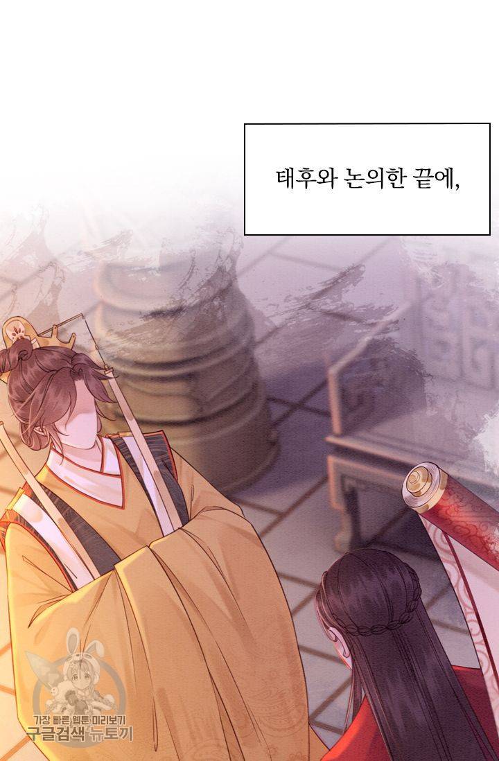 폭군이 내 새끼가 되었습니다 184화 33
