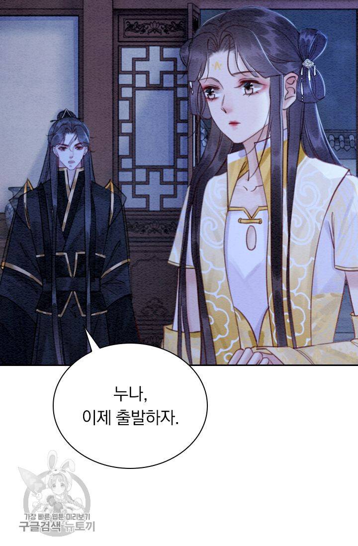 폭군이 내 새끼가 되었습니다 184화 38