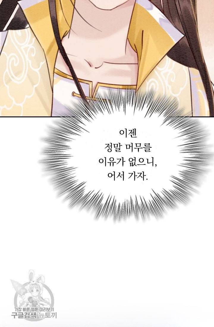 폭군이 내 새끼가 되었습니다 184화 40