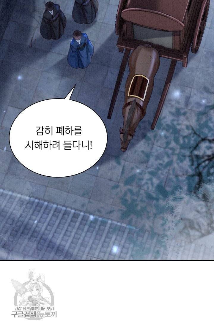 폭군이 내 새끼가 되었습니다 184화 45