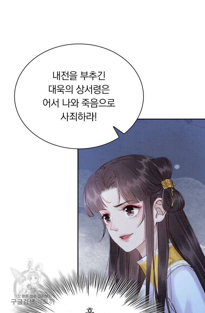폭군이 내 새끼가 되었습니다 184화 46