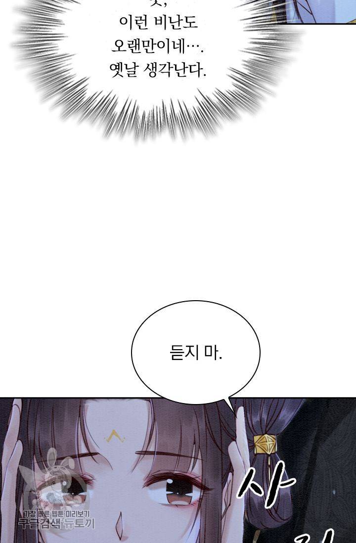 폭군이 내 새끼가 되었습니다 184화 47