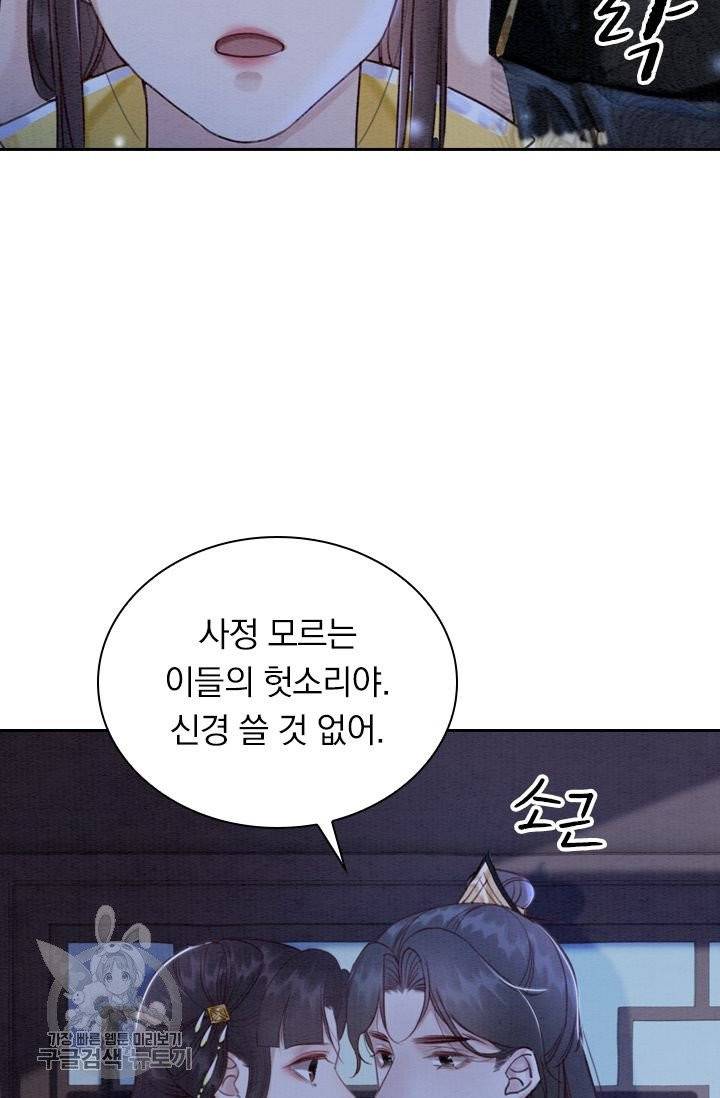 폭군이 내 새끼가 되었습니다 184화 48