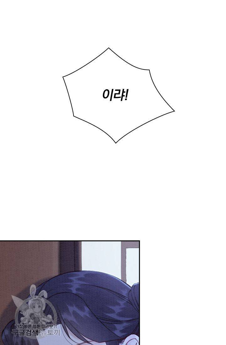 폭군이 내 새끼가 되었습니다 184화 51