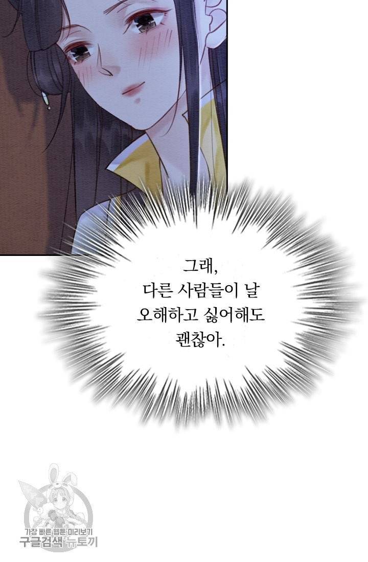 폭군이 내 새끼가 되었습니다 184화 52