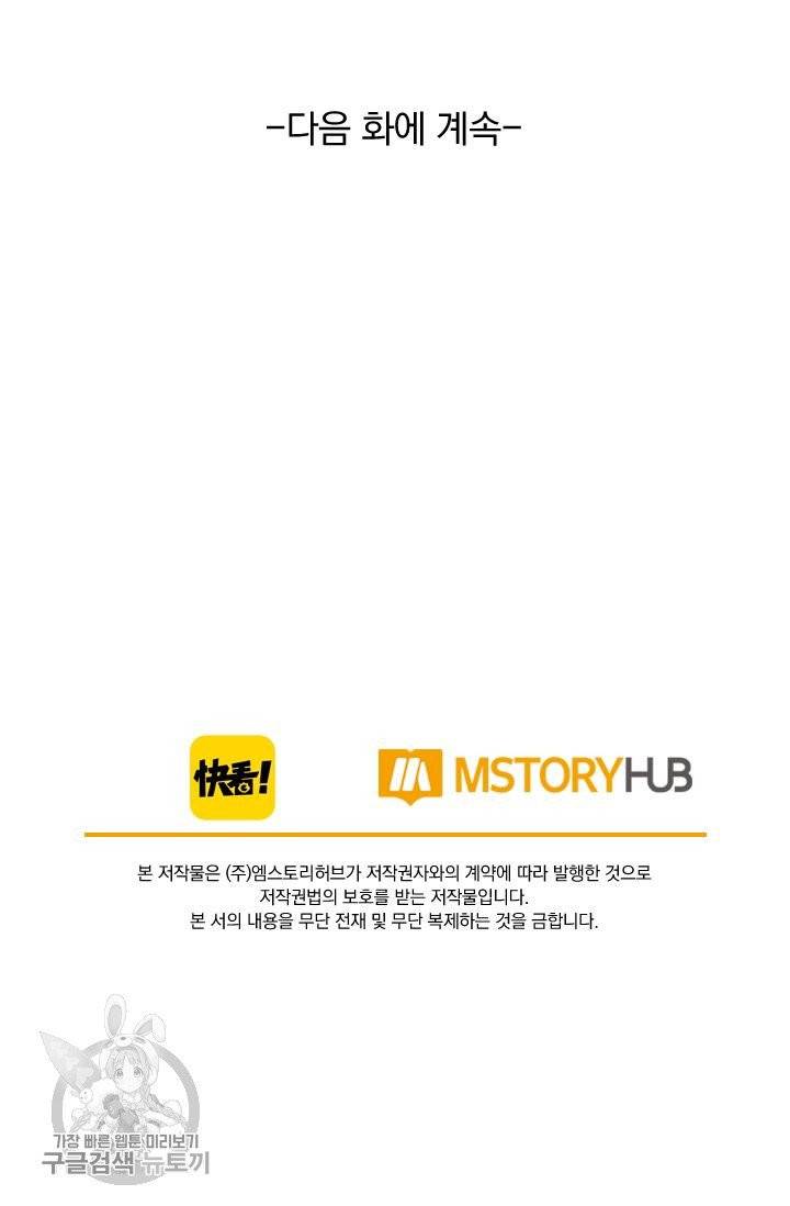 폭군이 내 새끼가 되었습니다 184화 55
