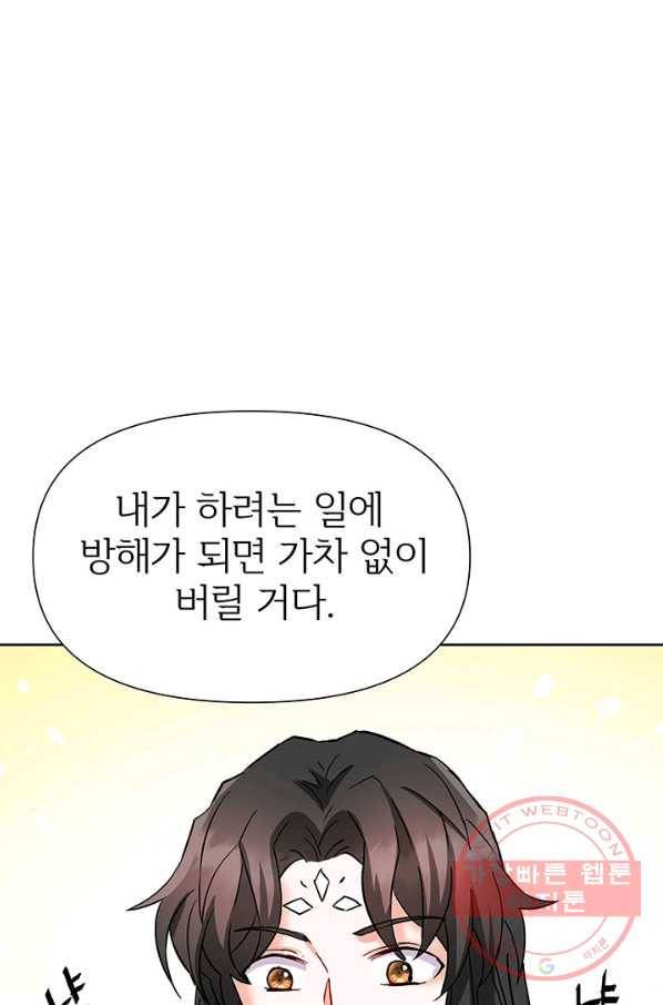 적국 황제의 노예가 되었습니다 68화 1
