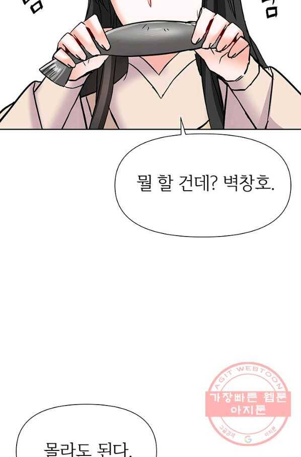 적국 황제의 노예가 되었습니다 68화 2