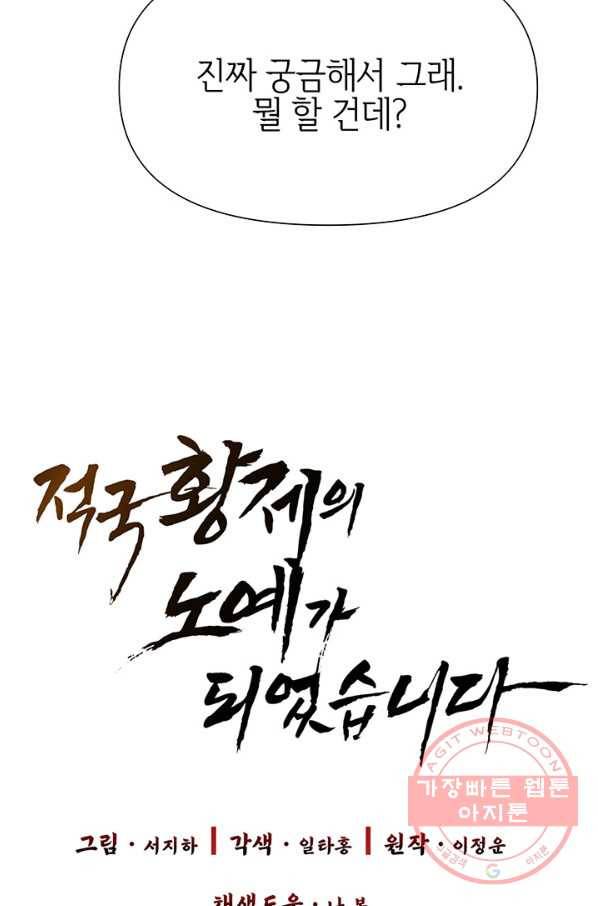 적국 황제의 노예가 되었습니다 68화 5