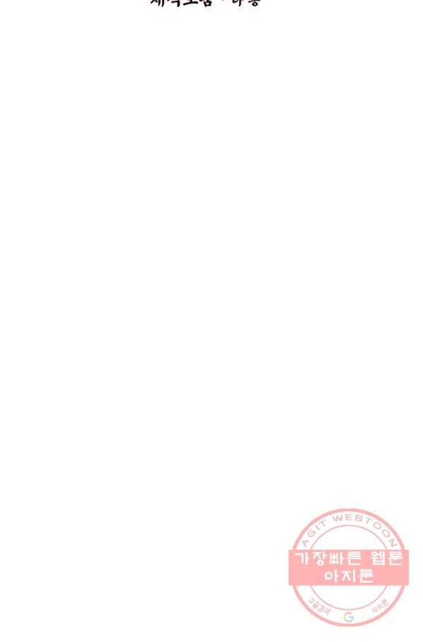 적국 황제의 노예가 되었습니다 68화 6
