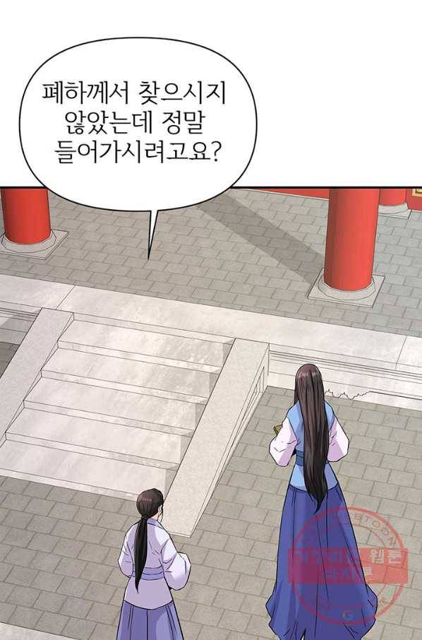 적국 황제의 노예가 되었습니다 68화 8
