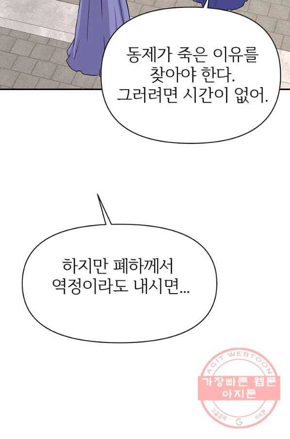 적국 황제의 노예가 되었습니다 68화 9