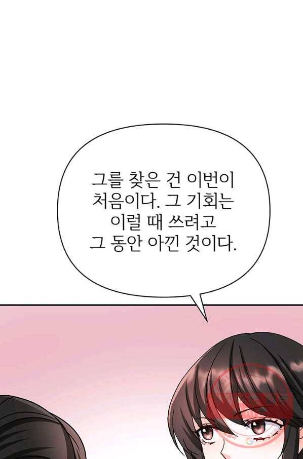적국 황제의 노예가 되었습니다 68화 10