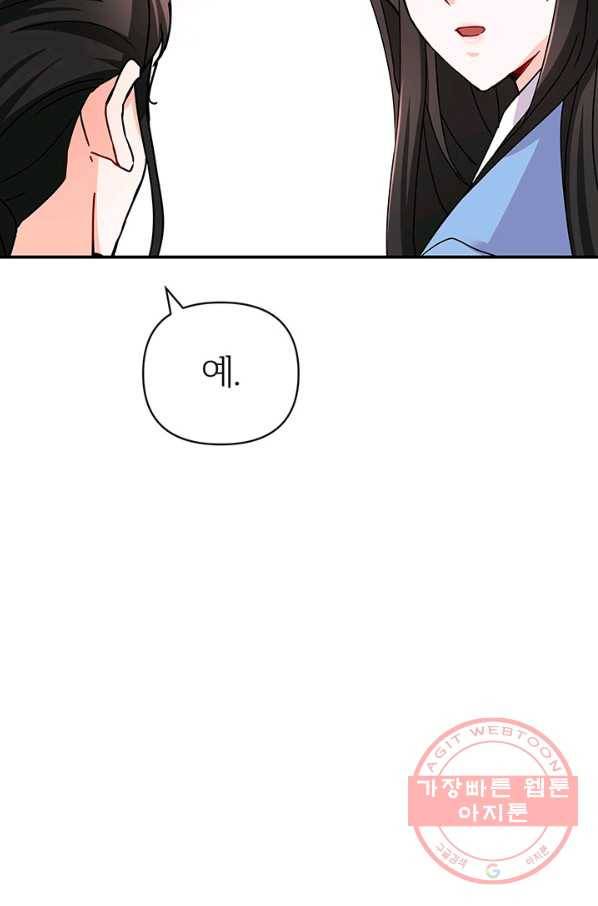 적국 황제의 노예가 되었습니다 68화 11