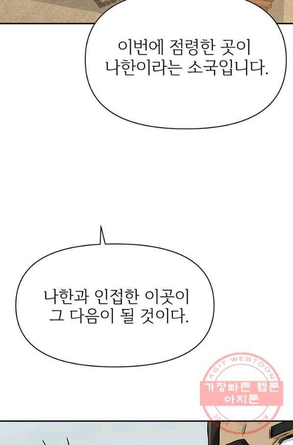 적국 황제의 노예가 되었습니다 68화 13