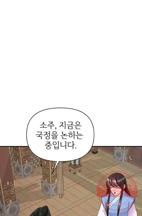 적국 황제의 노예가 되었습니다 68화 16