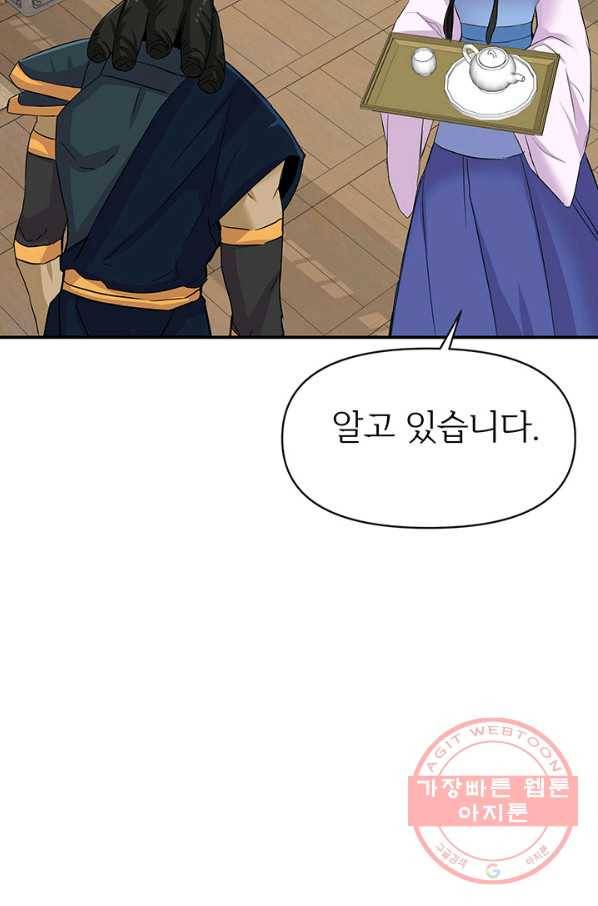 적국 황제의 노예가 되었습니다 68화 17