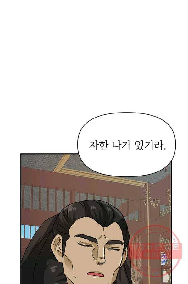 적국 황제의 노예가 되었습니다 68화 19