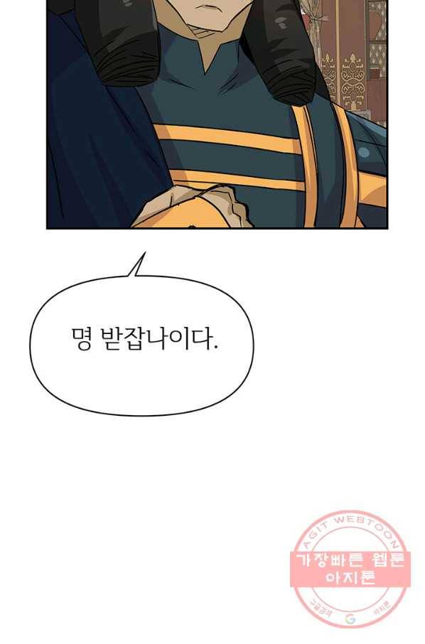 적국 황제의 노예가 되었습니다 68화 20